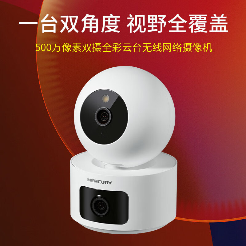 Mercury dual camera 5 million home wireless WiFi full color HD indoor surveillance 360 degree panoramic remote