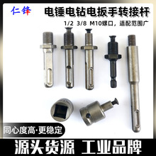 电锤转换夹头配件气动电钻头接头方柄圆柄六角柄电动扳手转换接杆