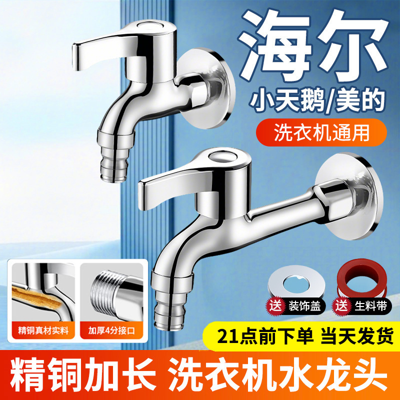 4-Way All-Copper Washing Machine Quick-Open Faucet, Leak-Proof, Extended Length, for Mop Sink, Balcony Water Tap, Tap Water Switch