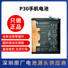 适用华为p30原装电池p30纯原装全新电池p30pro原厂全新电池非拆机