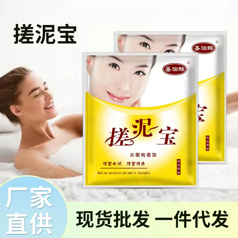 圣泊蝶搓泥宝去角质袋装浴场搓泥宝贝沐浴露全身适用去死皮搓泥膏