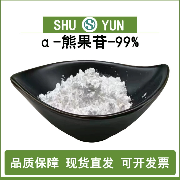 α-арбутин 99% Alpha Arbutin Косметическое сырье Shuyun Бесплатная доставка На складе Сырье из арбутина