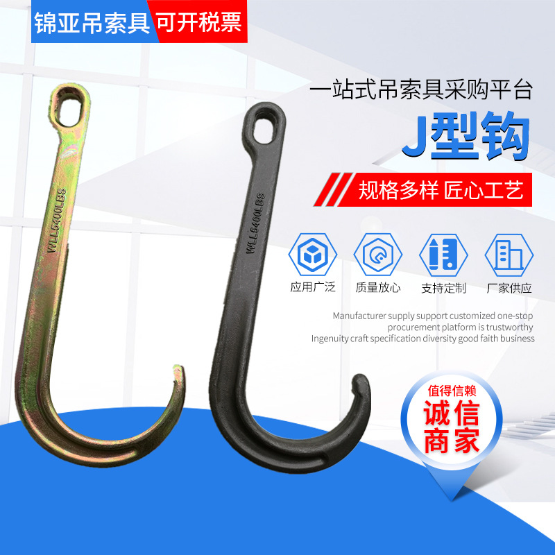 J型钩 宽嘴长钩大开口吊钩 清障车救援车拖车专用链条吊索具吊钩