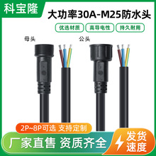 ���lM25��ĸ�^���Ӵ���4ƽ��30A���IP67��ˮ����Դ�����Դ��