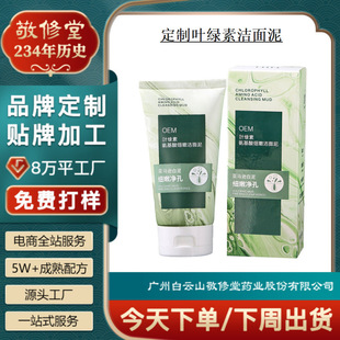 Customized Jingxiutang Chlorophyll Amino Acid Delicate Cleansing Mud Oem Cleansing and Mild Facial Cleanser Processing