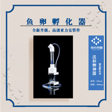 鱼卵孵化器 鱼卵孵化器品牌 图片 价格 鱼卵孵化器批发 阿里巴巴