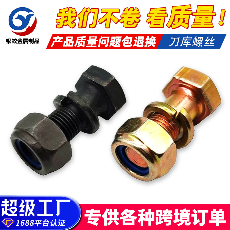 镀彩锌10.9级刀库螺栓12.9级旋耕机刀片螺栓自锁螺栓钢片尼龙自锁