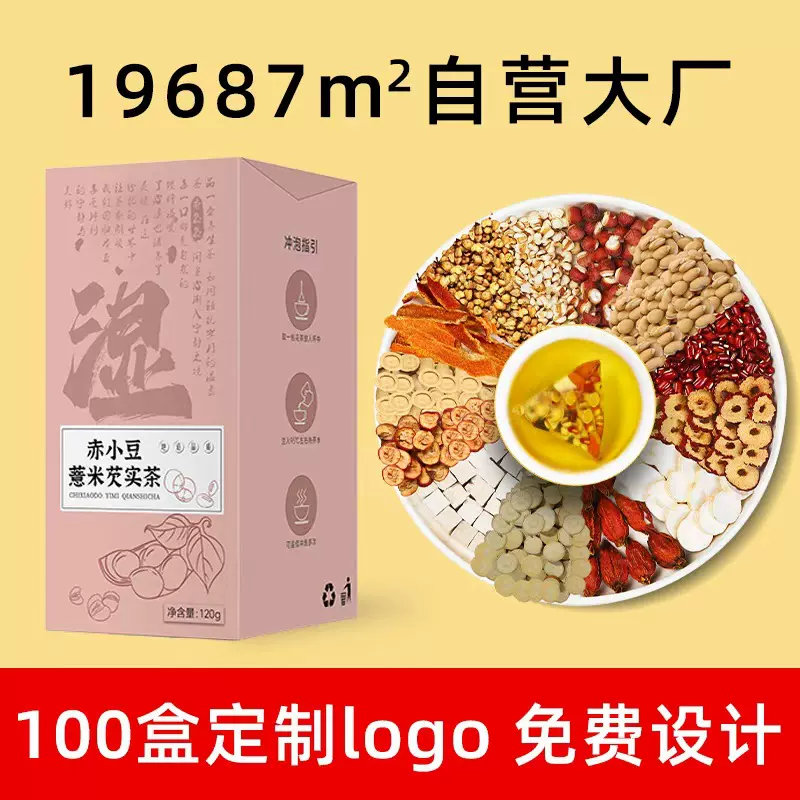 五指毛桃茯苓茶红豆薏米茶三角袋泡代用茶养生茶独立小包装代工