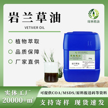 源头工厂岩兰草油Vetivert oil香根油单方精油化妆品香薰原料批发