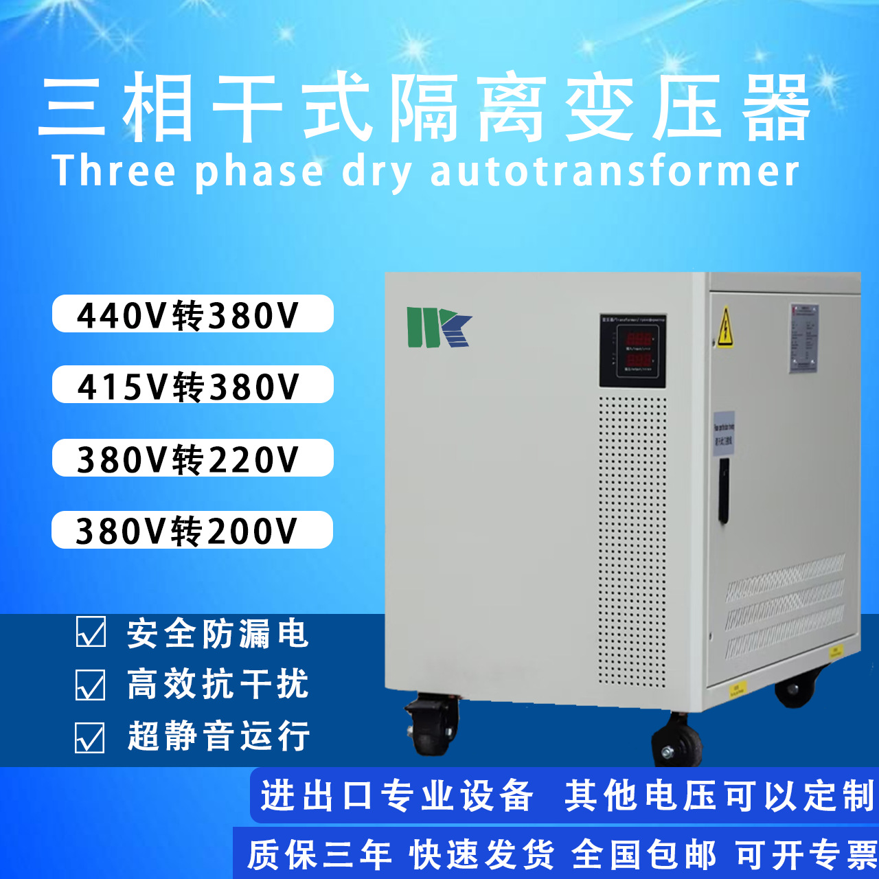 稳科100KVA进出口调试50HZ/60HZ380V转220V480V200V大功率设备