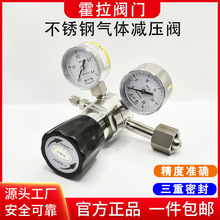 316L不锈钢减压阀气体钢瓶专用阀调压阀氨气减压器高压氢气专用阀