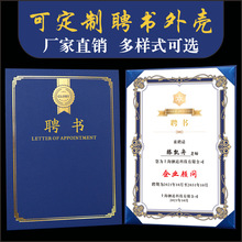 聘书制作A4烫金聘任书外壳定做高档聘请书任命书定制欧式证书封套