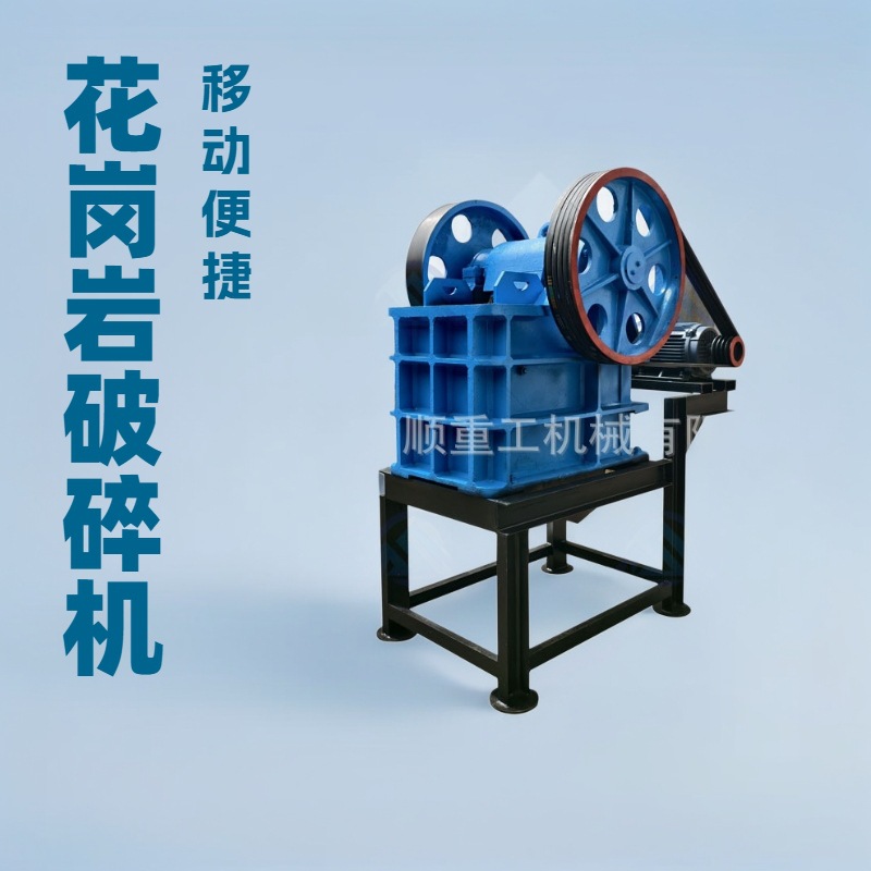 花岗岩颚式破碎机 石头磕石子机 花岗岩老虎口碎石矿山生产线设备