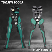 拓森剥线钳电工专用工具拨线钳多功能钳子扒皮钳自动剥线钳压线钳