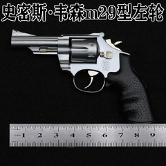1:2.05スミス・ウェッソンm29型左輪銃模型金属玩具児童代発不可