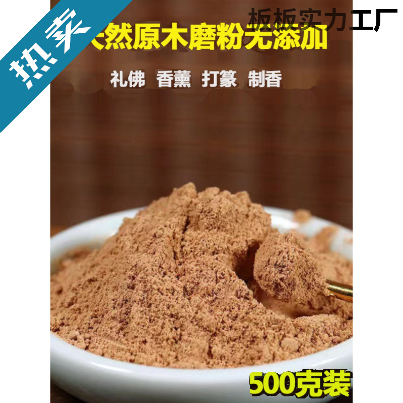 纯天然老山檀香粉养珠粉熏香木料原木粉末制香原料家用礼佛檀香粉