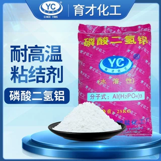 磷酸二氢铝 育才化工工厂直供 耐高温粘结剂 工业级抗氧化剂