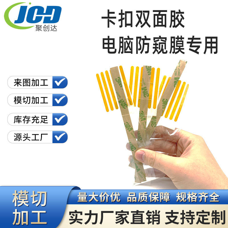 电脑防窥膜配件卡扣双面胶免贴安装工具包笔记本屏幕防窥片固定