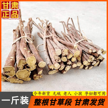 甘草段整根500g甜草根甘肃无硫磨牙棒条干甘草片泡水灸真货好