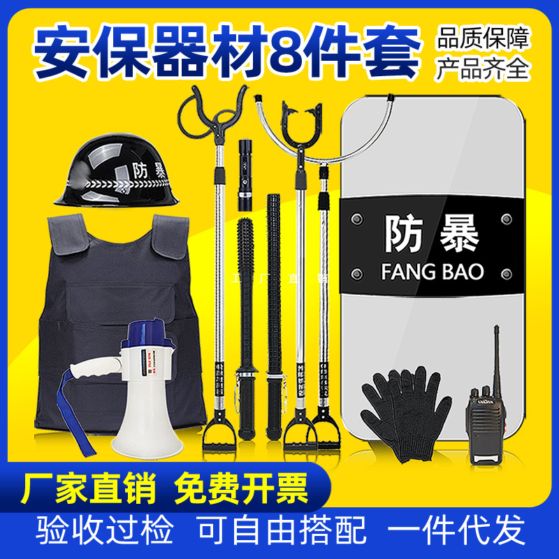 Security Equipment Security Supplies Eight-Piece Set Shelf Kindergarten Explosion-Proof Equipment Set Anti-Riot Security Shield Steel Fork Security Equipment Security Supplies Eight-Piece Set Shelf Kindergarten Explosion-Proof Equipment Set Anti-Riot Security Shield Steel Fork