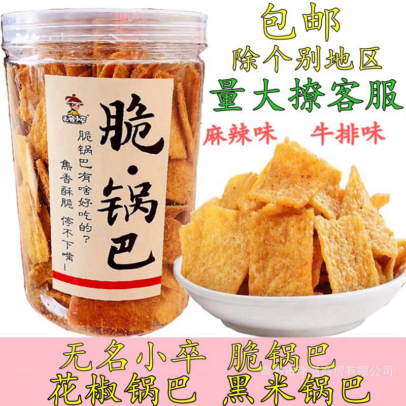 Nobody crispy pot barrel wholesale grains pepper pot black rice pot spicy snack Nobody crispy pot barrel wholesale grains pepper pot black rice pot spicy snack