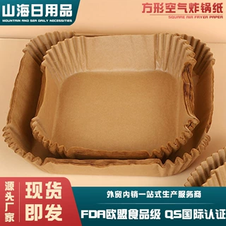 跨境方形空气炸锅纸家用食品级免清洗纸托一次性纸盘耐高温吸油纸