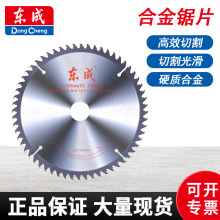 东成合金圆锯片4-10寸硬质合金木工木铝两用木用交替齿