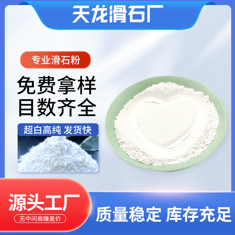 现货1250目超细滑石粉5000目滑石粉透明度高硅含量多滑石粉批发