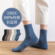 纯棉中筒袜男士批发春秋防臭抗菌秋冬全棉商务袜子黑色秋冬长袜厚