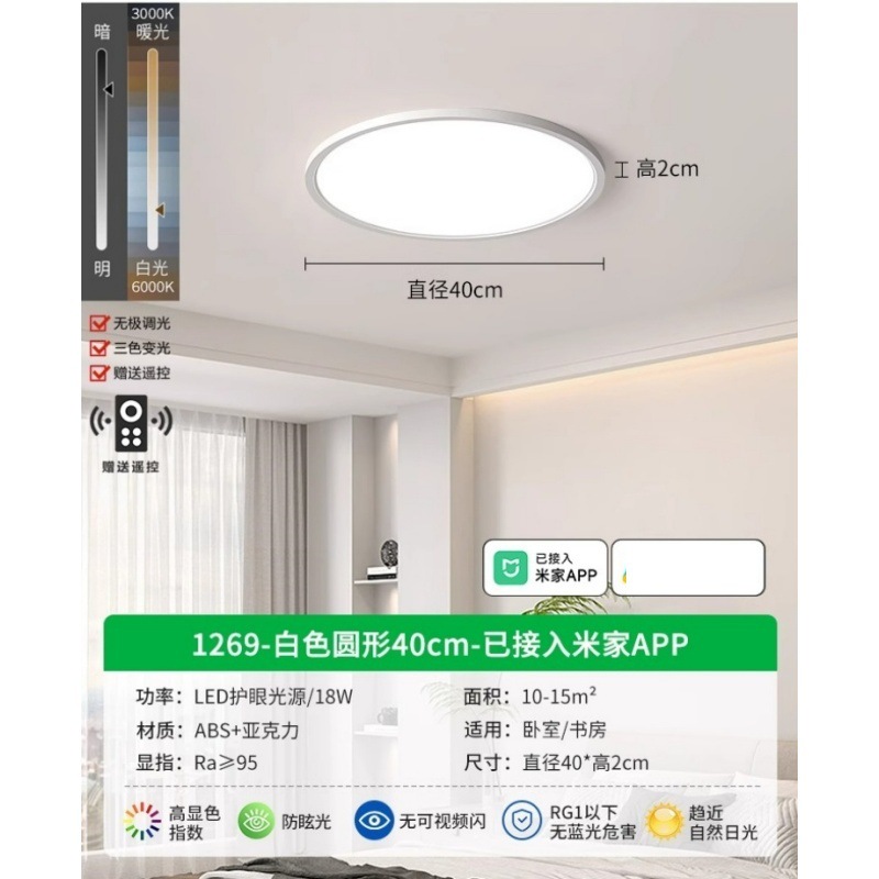 [full spectrum] white-round-40cm-connected to mijia app