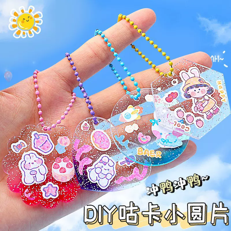 贴纸咕咔盘卡盘套装圆盘手工diy女生手工镭射钥匙卡套挂件亚克力