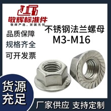 304不锈钢螺丝防滑带垫六角法兰螺母DlN6923镀镍镀锌镀白锌镀彩锌