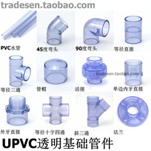 ����͸��PVC�oˮ������Ӳ�ܽ��^���^��ֱͨ��UPVC����ˮ�ܽ��^