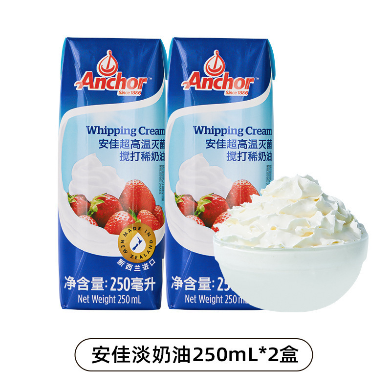 安佳淡奶油稀奶油 新西兰进口动物性奶油家用烘焙蛋挞蛋糕裱花|undefined