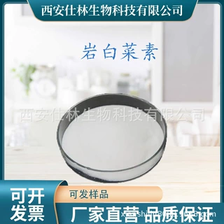岩白菜素98% 岩白菜内酯 岩白菜提取物 岩白菜粉 现货