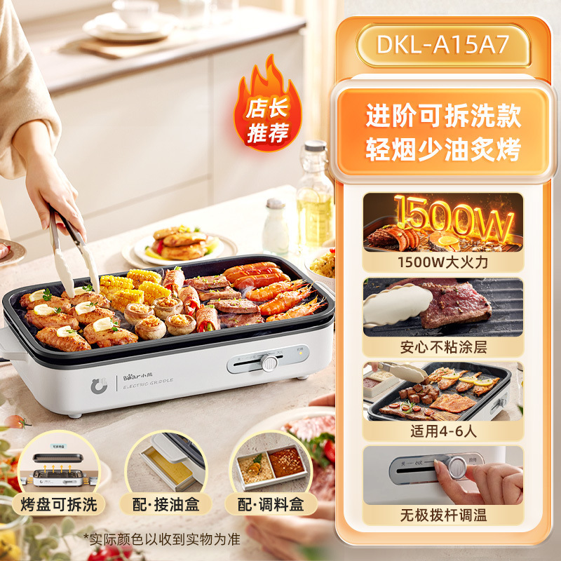 小熊烤肉锅电烤盘家用烤肉炉烤鱼盘一体室内轻烟可拆洗分体式烤机|undefined