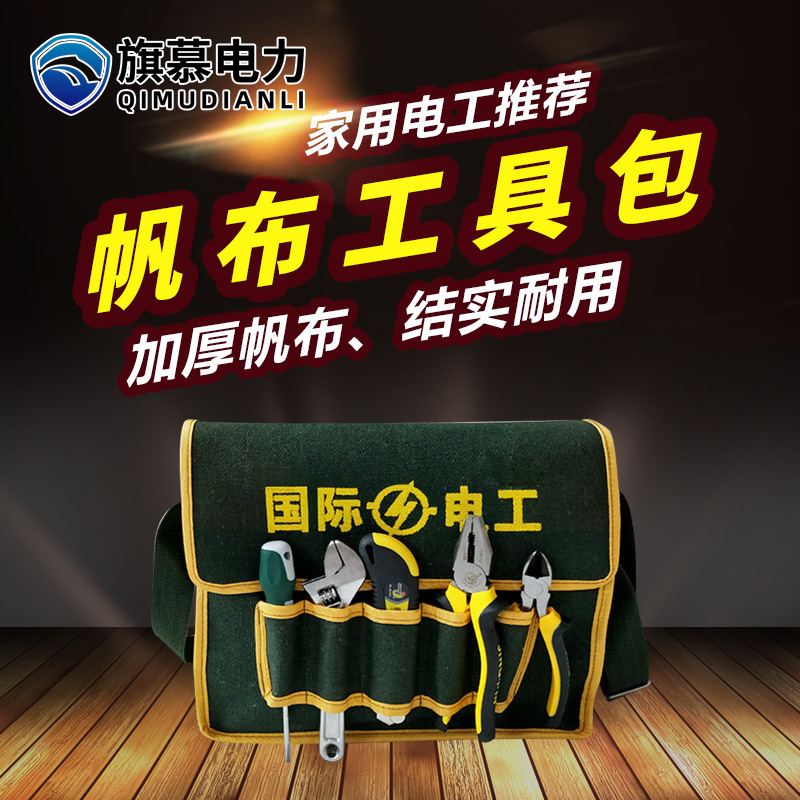 加厚帆布多功能家用电工斜挎包水暖五金维修单肩工具包耐磨收纳袋|ru