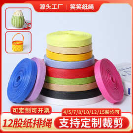 排绳 宽纸藤编织绳彩色纸绳DIY手工制作材料编筐篮子纸绳纸排绳12