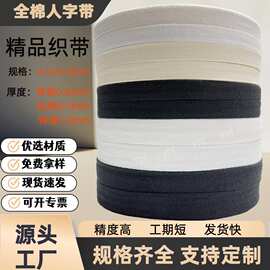 批发人字棉织带全棉纱带包边带滚边条手工绑带 包边布带