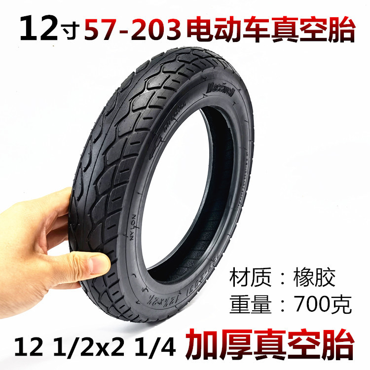 12寸电动车代驾车充气轮胎12 1/2x2 1/4（57-203）加厚真空胎