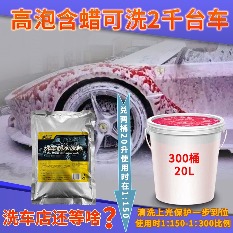 高泡红色洗车液批发大桶自助洗车店兑20L升母料浓缩泡沫液蜡