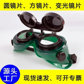 防护面罩;防冲击眼镜;防光辐射眼镜