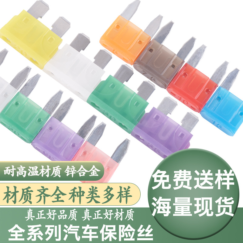 小号汽车保险丝中号新能源汽车用保险丝耐高温保险丝PC塑胶保险片