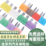 小号汽车保险丝中号新能源汽车用保险丝耐高温保险丝PC塑胶保险片
