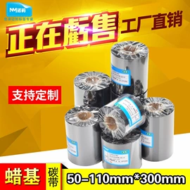 不干胶标签;标签打印纸;色带、碳带