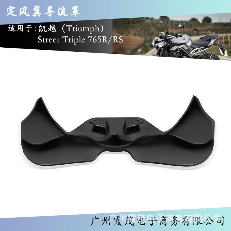 トライアンフ ストリート トリプル 765R/RS 下唇固定ウイング スポイラー サイド ウイング ウイング 新モデルに適しています。|undefined