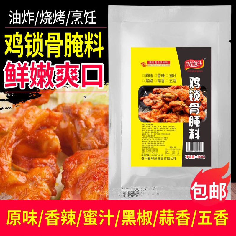 Chicken collar bone marinade 500g deep-fried chicken wings chicken cutlets chicken thighs Sichuan-style boneless chicken strips New Orleans-style baked chicken marinade