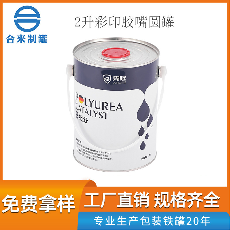 2升彩印胶嘴圆罐 带盖密封油漆桶涂料桶食品化工桶厂家批发