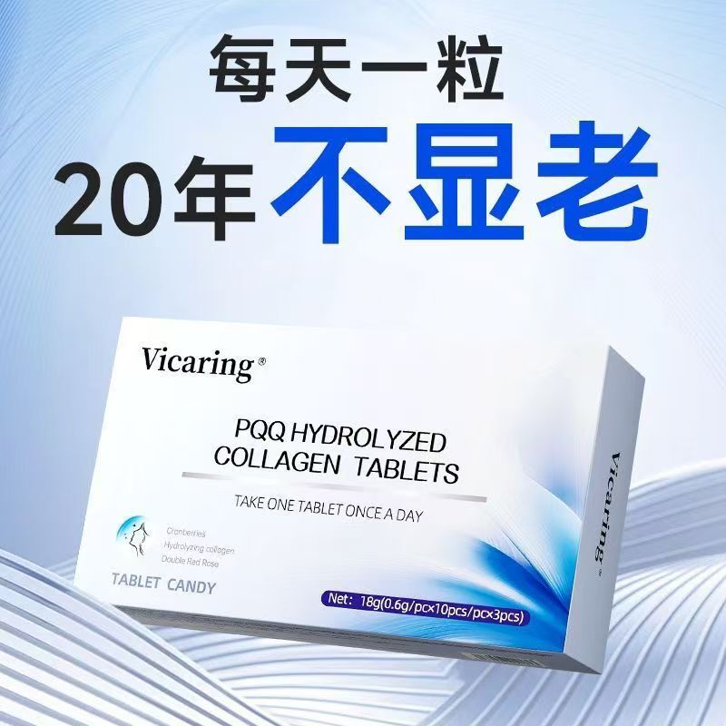 Vicaring American Pqq Collagen Tablets Anti-Wrinkle, Whitening, Rejuvenating, Anti-Aging, Hydrating, Firming, Staying up Late, Dark Skin Tone