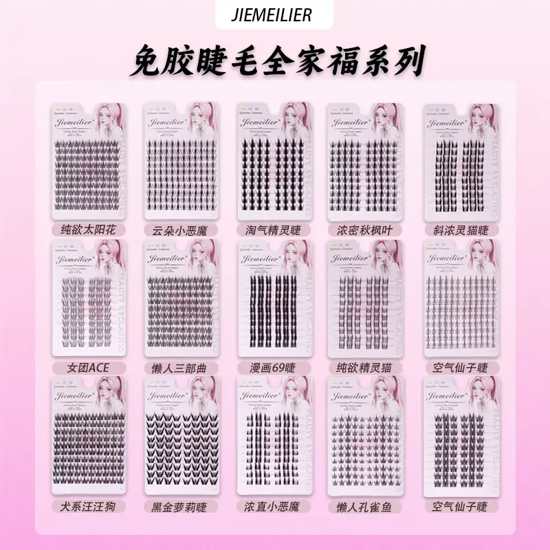睫魅俪尔免胶假睫毛全家福10排自然仿真可爱单簇细梗大容量眼睫毛